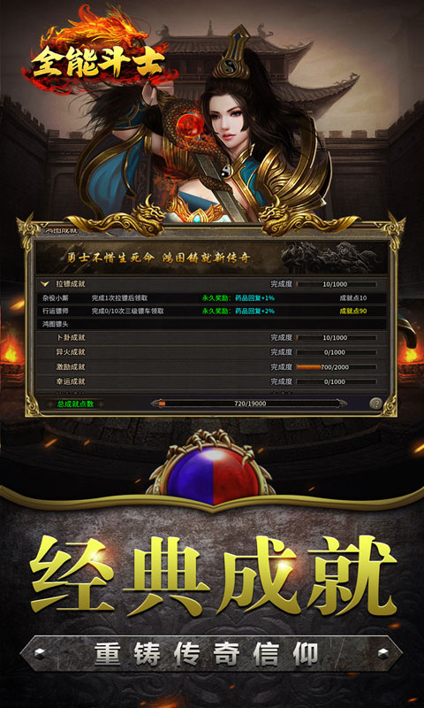 全能斗士（复古流派三职业）截图_3