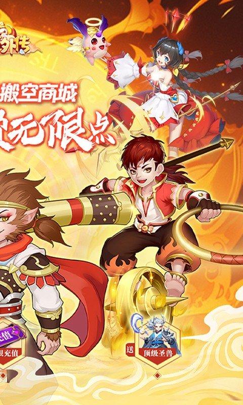 大圣外传（内置免充值版）截图_2