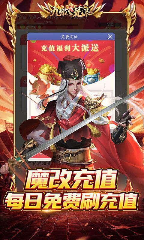 九州八荒录（好友互绑刷充）截图_3
