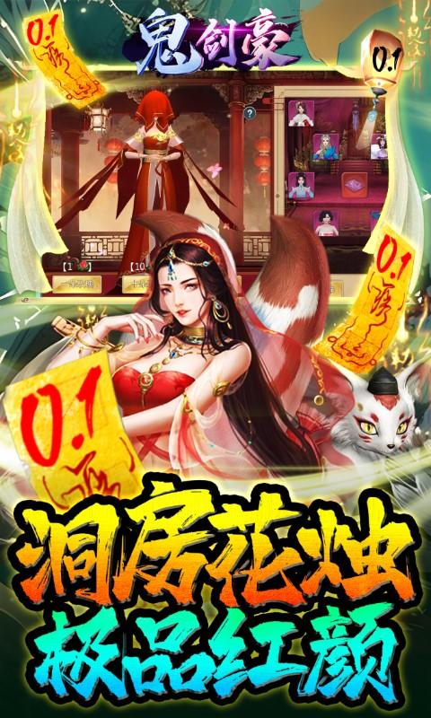 鬼剑豪（0.1折原汁原味）截图_5