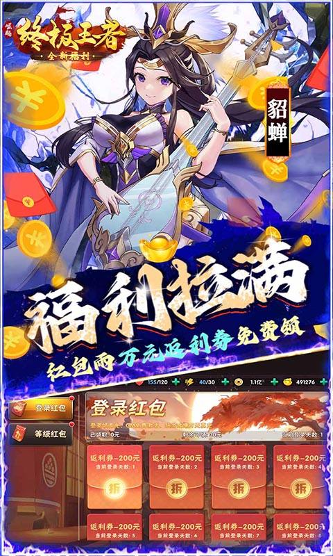 崛起：终极王者（开局全神将）截图_5