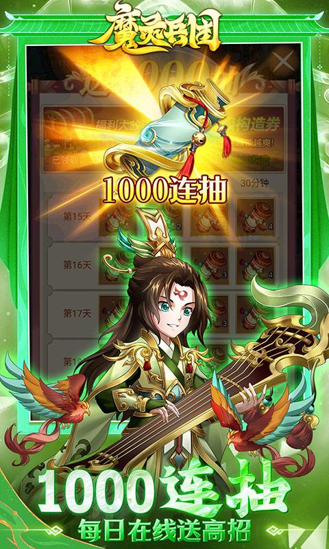 魔灵兵团（0.1折送千抽）截图_4