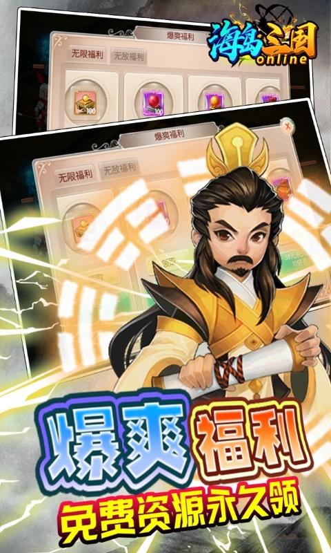 海岛三国online（天天全将四圣兽0.1）截图_5