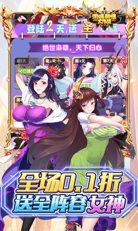 消除萌怪大作战（0.1折尽揽江山美人）截图_4