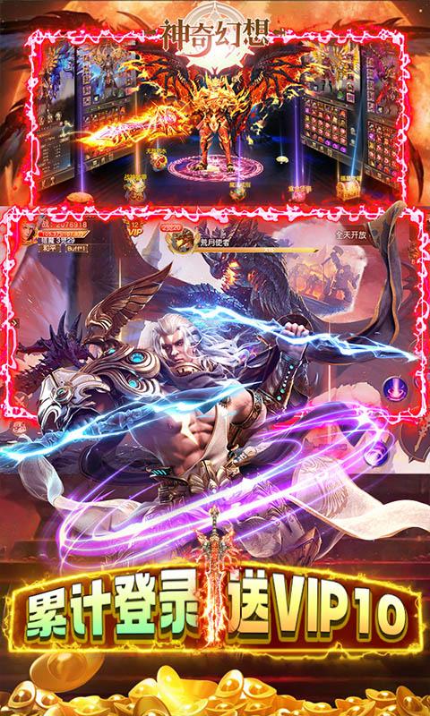 神奇幻想（0.1折无限充）截图_3