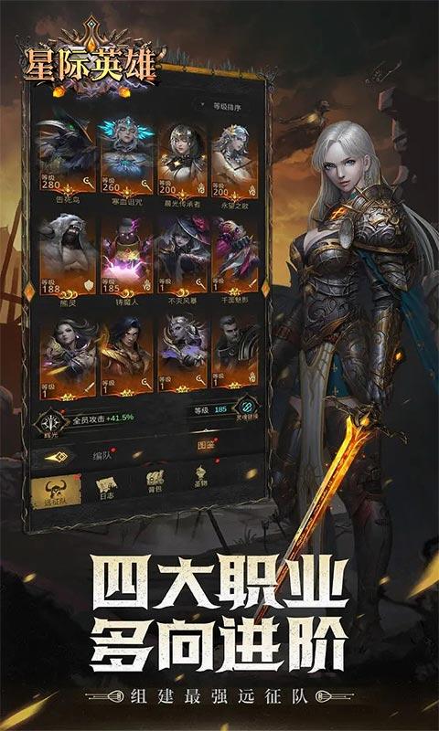 星际英雄（魔幻世界）截图_1