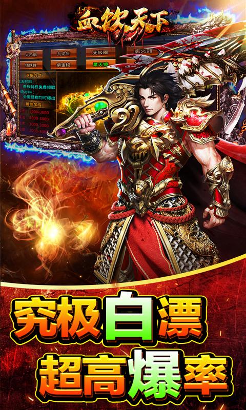 血饮天下（亿万兆雷电狂斩）截图_3