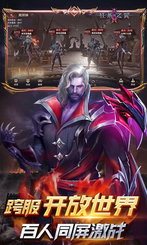 狂暴之翼2（0.1折暗黑魔幻）截图_5