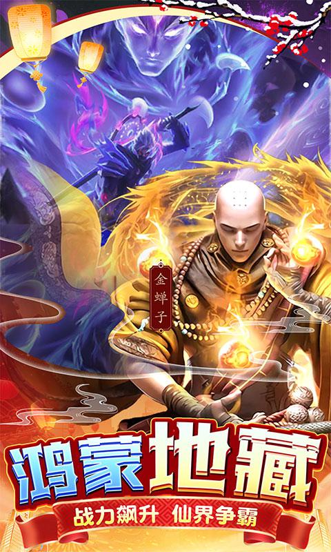 仙风道骨（0.1折打金版）截图_5