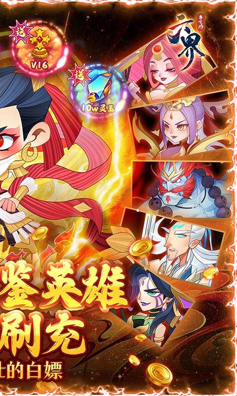 六界召唤师（全英雄GM高返版）截图_2