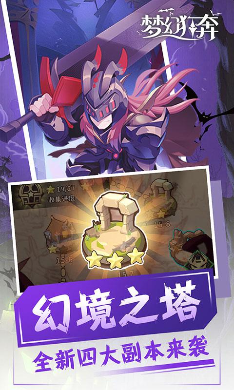 梦幻狂奔（0.1折百元免单）截图_3