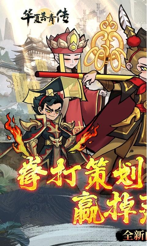 华夏芸青传（内置0.1折版）截图_1
