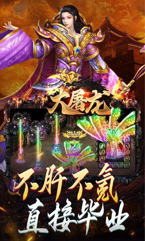 大屠龙（爆充红包爽服）截图_5