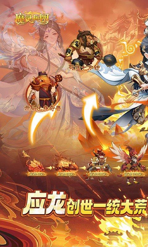 魔灵兵团（送超神特权万充）截图_1