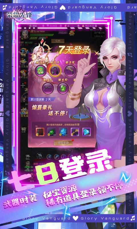 荣耀先锋（异界征途0.1折）截图_3