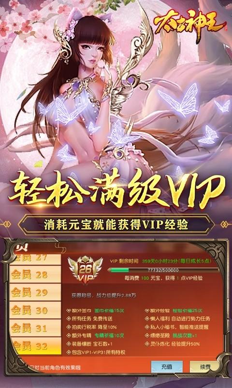 太古神王（百万余额刷充器）截图_3
