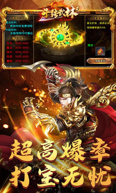 斗转武林（亿万砍刀超超变）截图_3