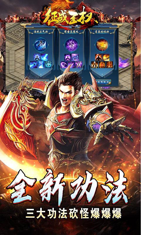 征战王权（御剑0元送充）截图_4