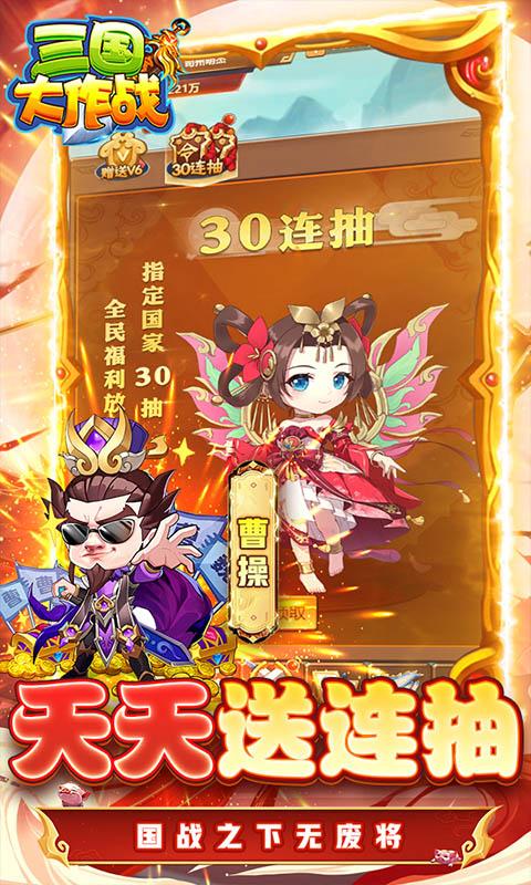 三国大作战（无限制0.1折）截图_5