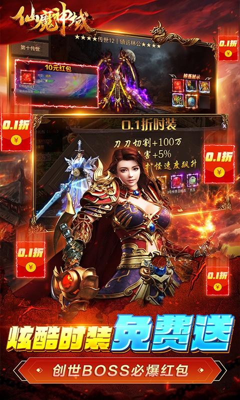 仙魔神域（畅享无限0.1折）截图_3