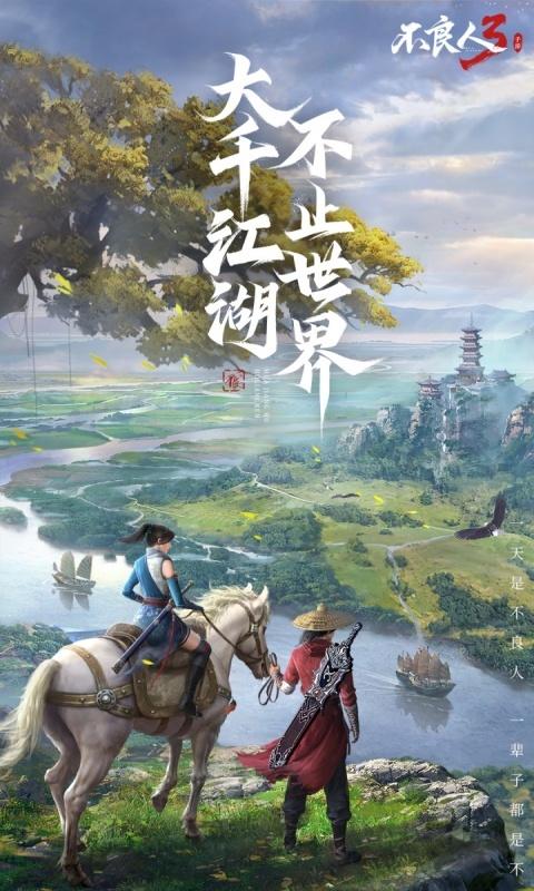 不良人3（送万锭百抽）截图_1