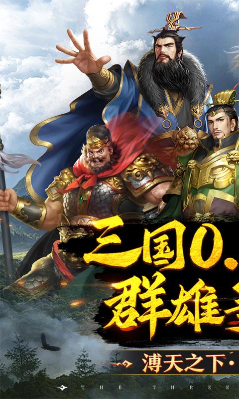 跨越千年（0.05铁血三国）截图_1