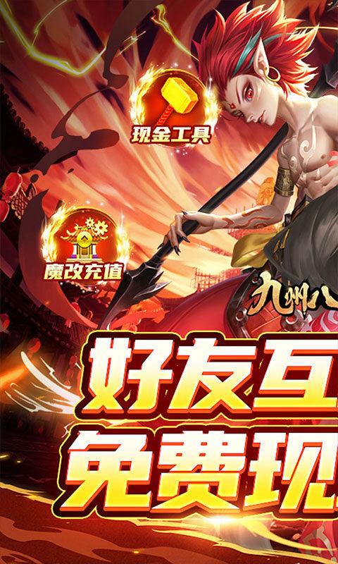 九州八荒录（好友互绑刷充）截图_1