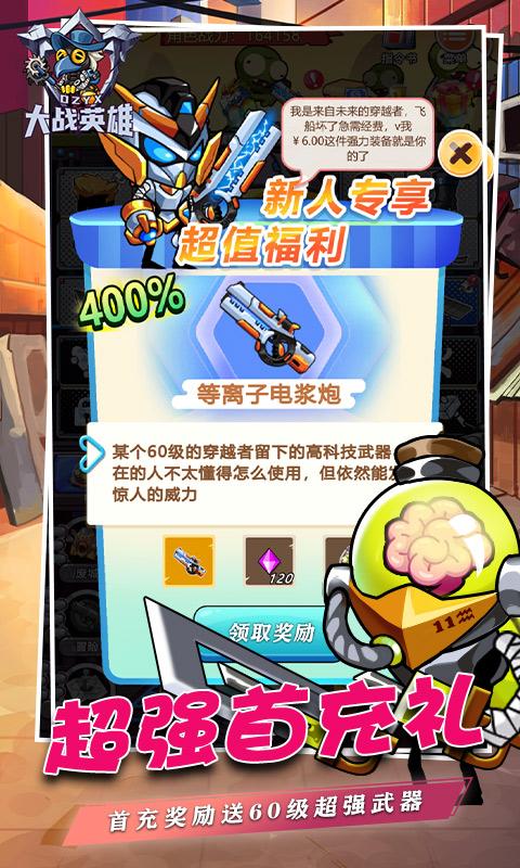 大战英雄（0.1折）截图_5