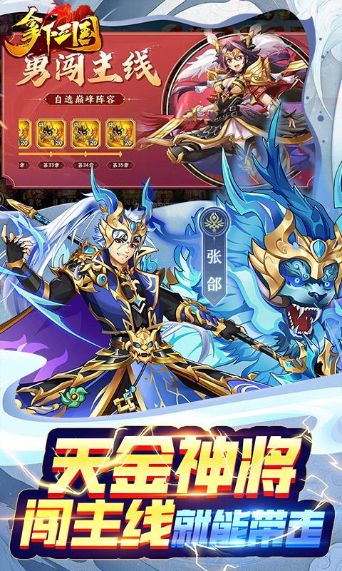 拿下三国（少年名将0.1折）截图_4
