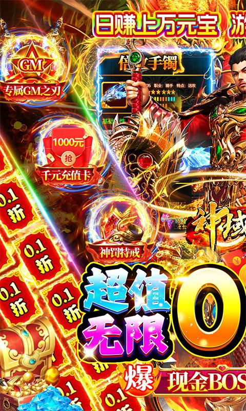 神域苍穹（0.1折光速打金版）截图_1