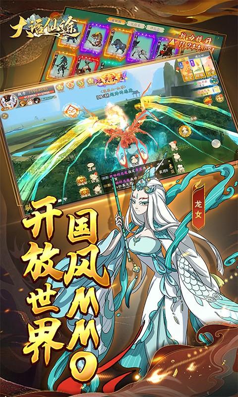 大话仙途（黑悟空降临送真充）截图_5