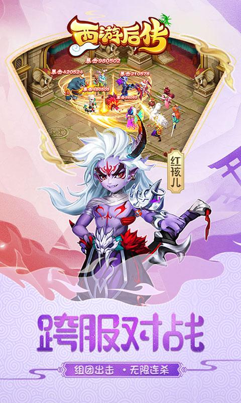 西游后传（0.1折畅玩版）截图_4