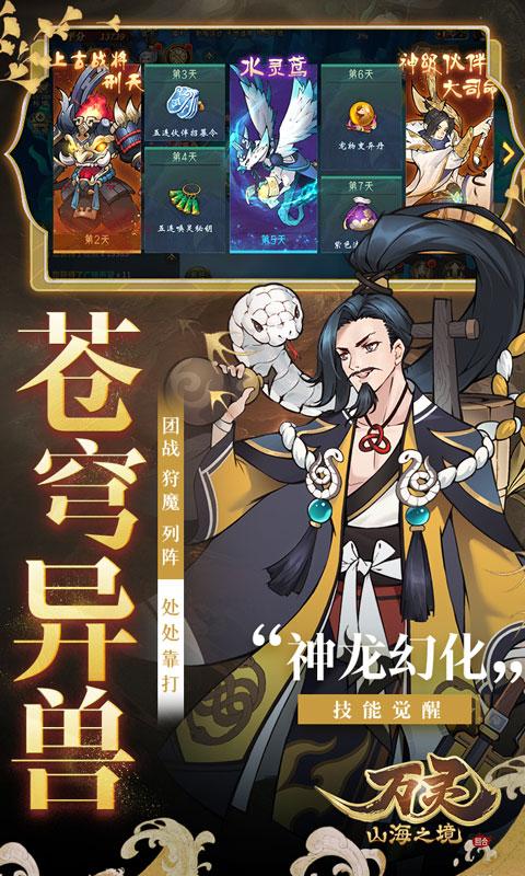 万灵山海之境（0.1折全民神兽）截图_5
