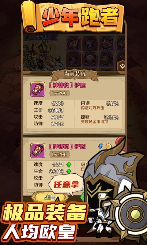 少年跑者（无限开箱爆神装）截图_4