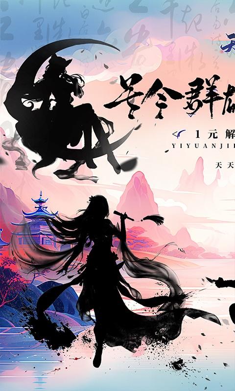 天芒之神（武林盟主十星0.1）截图_1