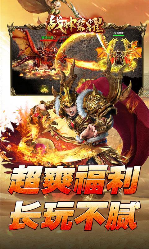 战神荣耀（打金亿爆六职业）截图_3