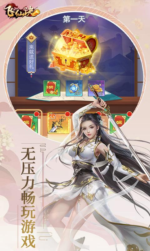 飞仙诀（0.1折畅玩版）截图_5