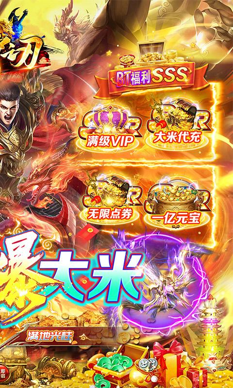 超神之刃（0.1折狂爆大米版）截图_2