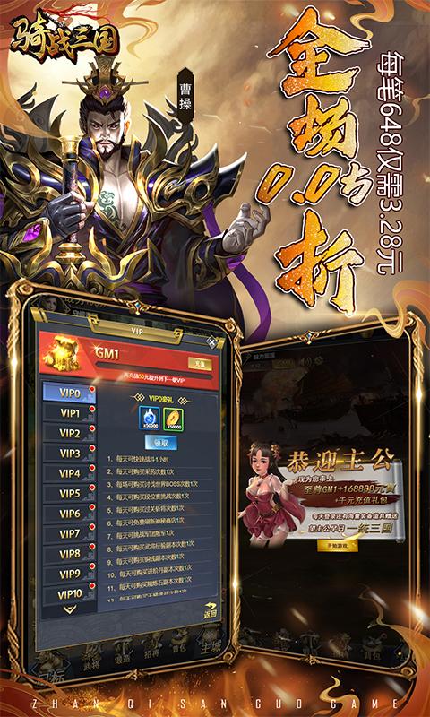 骑战三国（0.05折红包来袭）截图_3