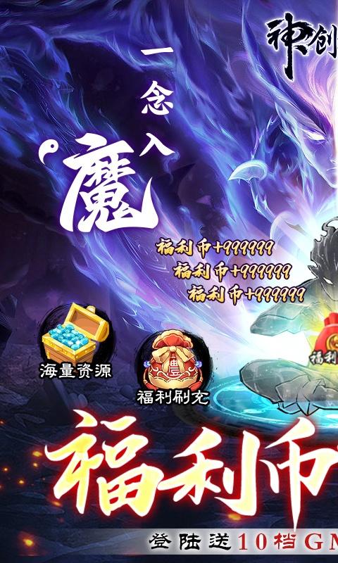 神创九州（福利币高返版）截图_1