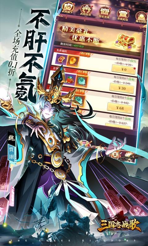 三国志战歌（0.1折远征三国）截图_3