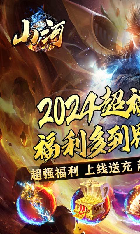 山河（超爆免氪福利爽）截图_1
