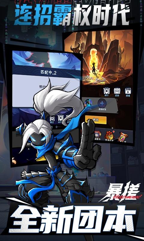 火柴人归来（100%增幅现金点）截图_4