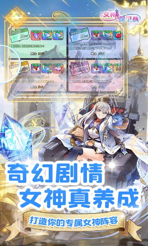 女神保卫战（0.1折女神学院）截图_4