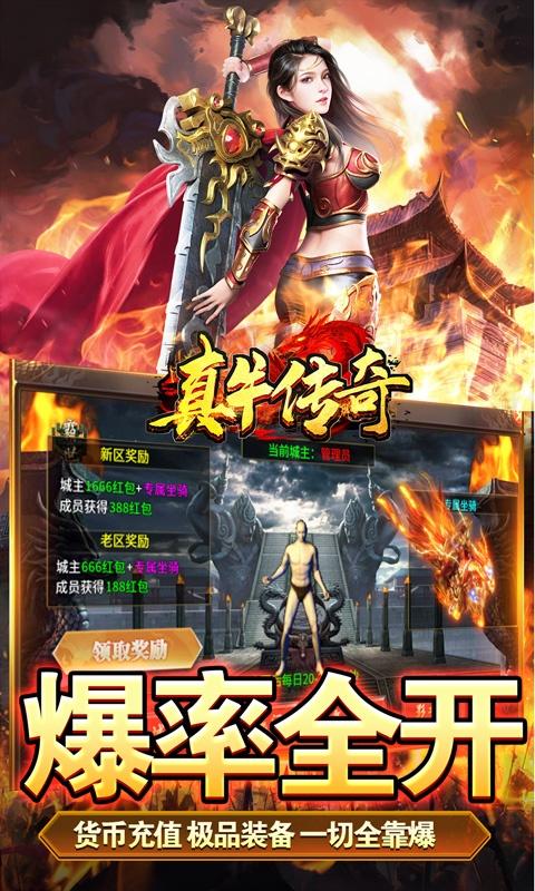 真牛传奇（送充超变专属）截图_5