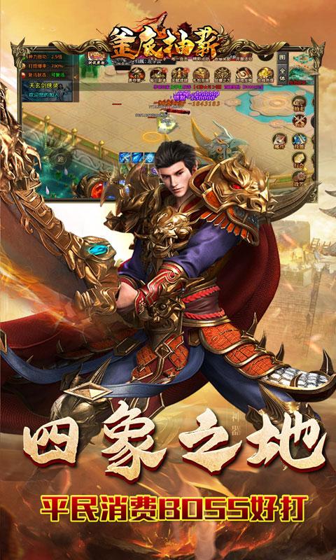 釜底抽薪（剑侠免氪打金）截图_5