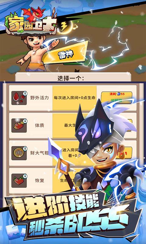家园卫士（0.1折）截图_2