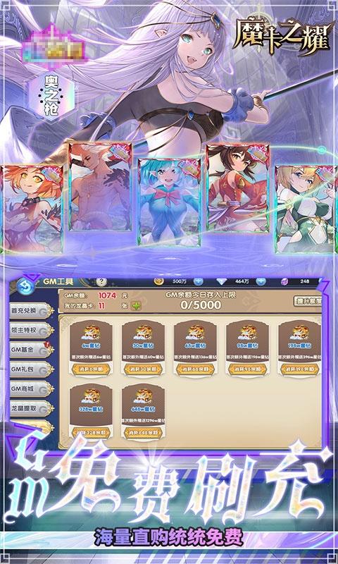 魔卡之耀（0.1折海克斯爽充）截图_3