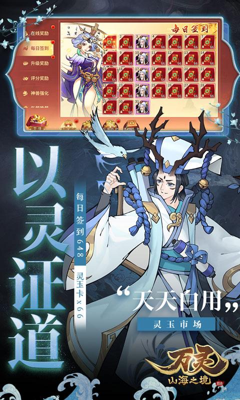 万灵山海之境（0.1折全民神兽）截图_4
