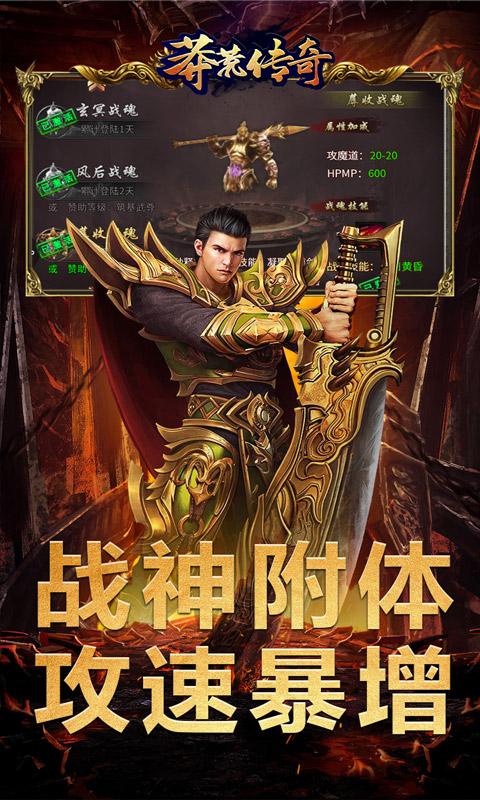 莽荒传奇（战魂亿爆送充）截图_4